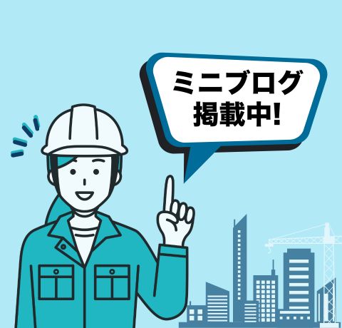 最新情報をチェック！