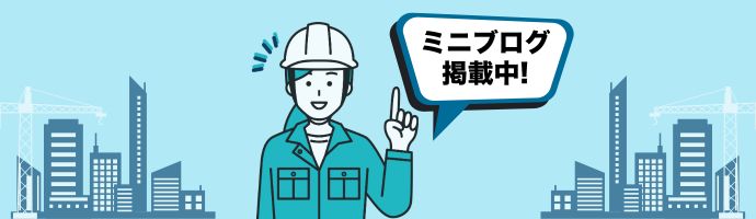 最新情報をチェック！