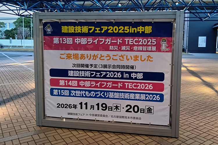 建設技術フェア2025ご来場御礼｜DXR工法＆XR体験に多くの反響をいただきました！