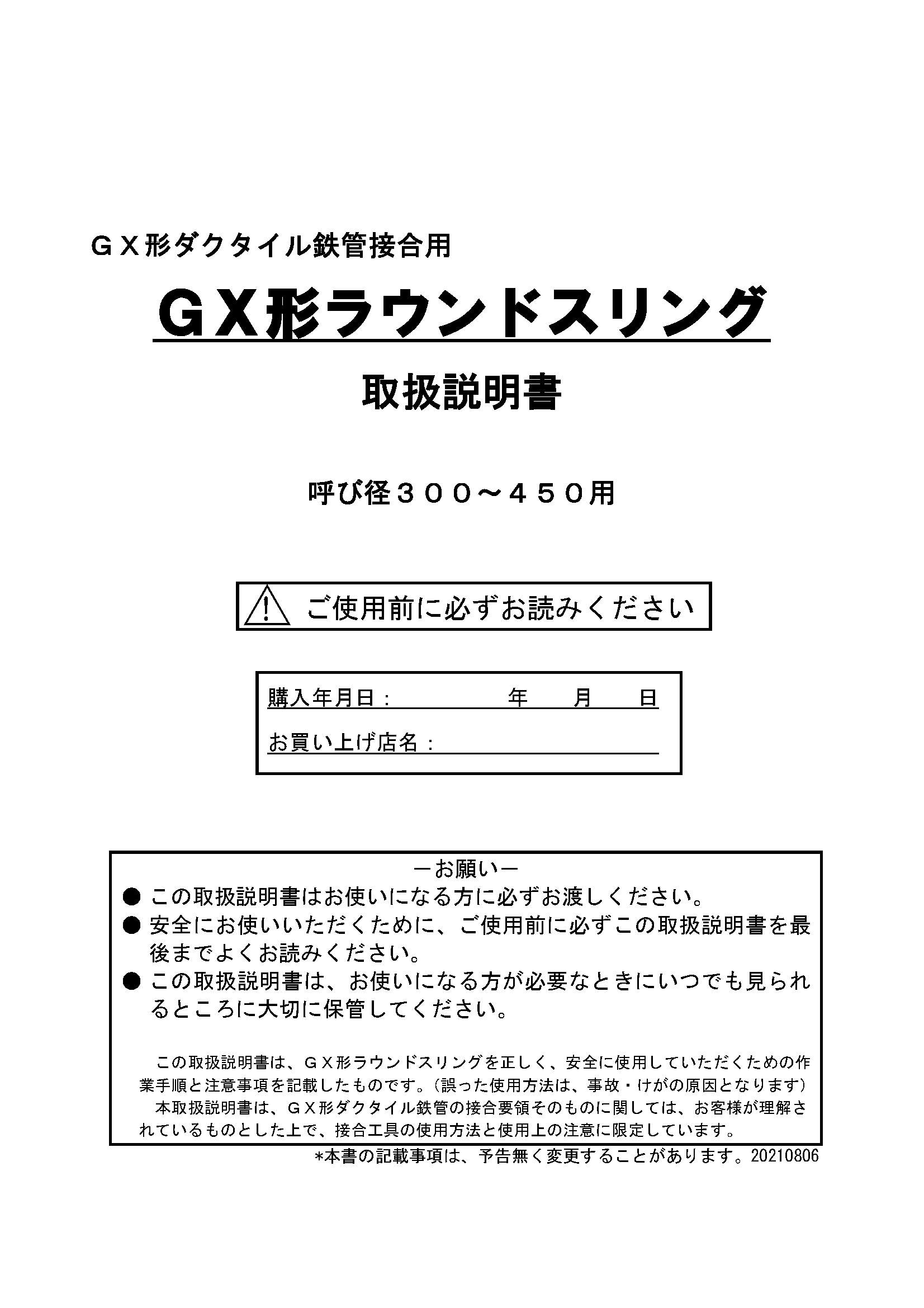 GX形300～450用ラウンドスリング取扱説明書