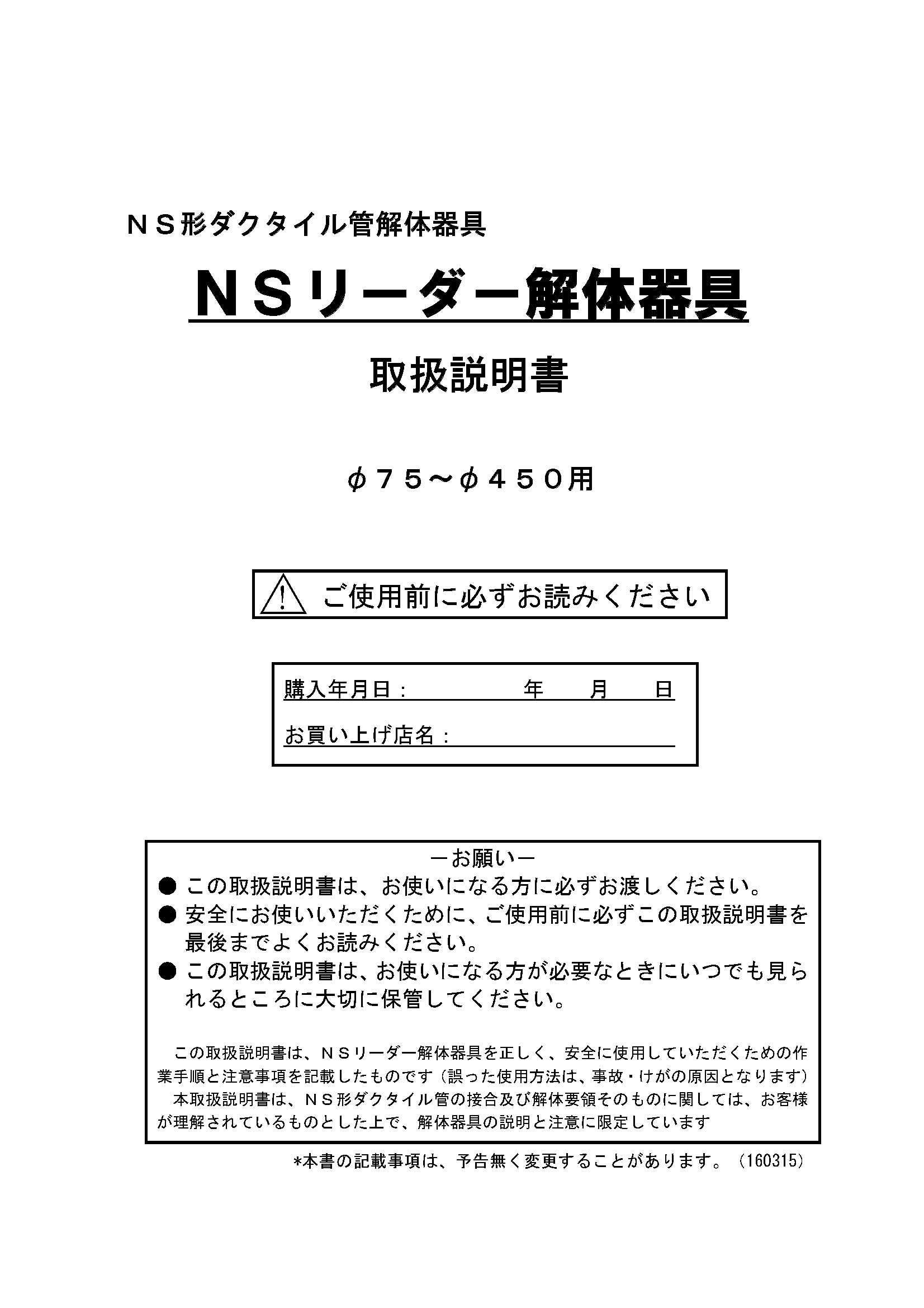 NSリーダー解体器具取扱説明書